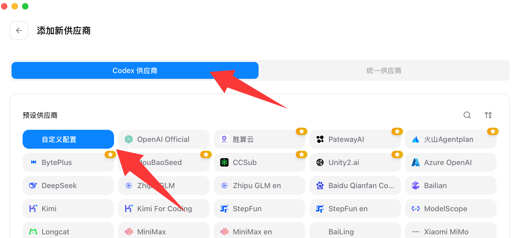 CCSwitch 添加供应商并选择自定义配置