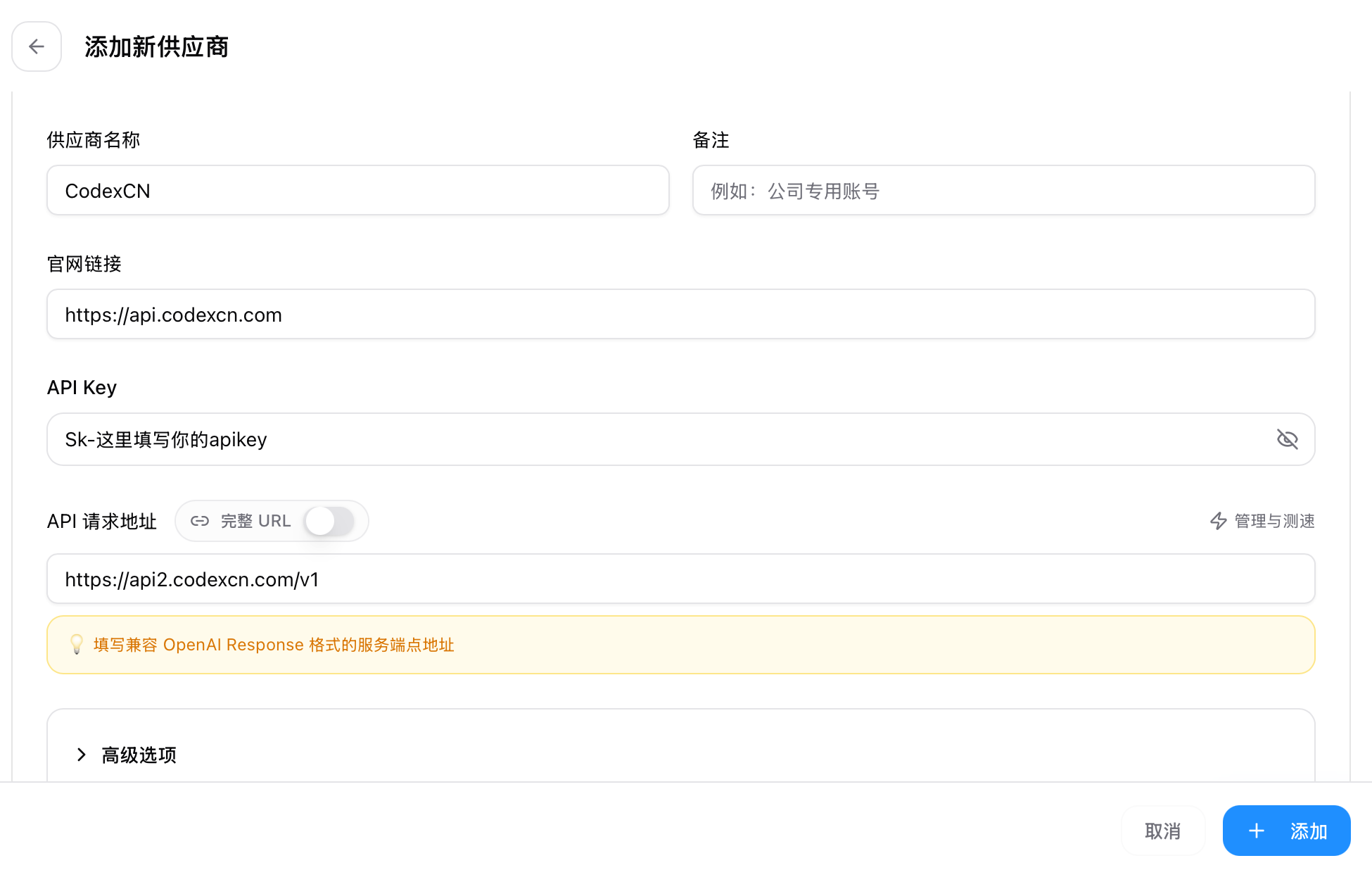 CCSwitch CodexCN 自定义配置填写示例