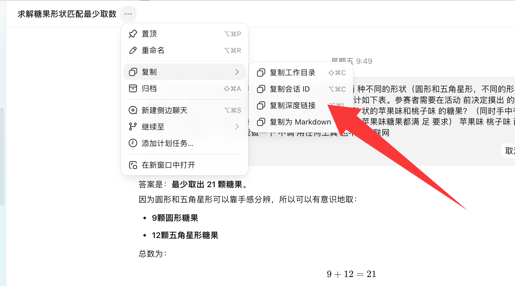 在 ChatGPT 客户端的对话菜单中复制深度链接