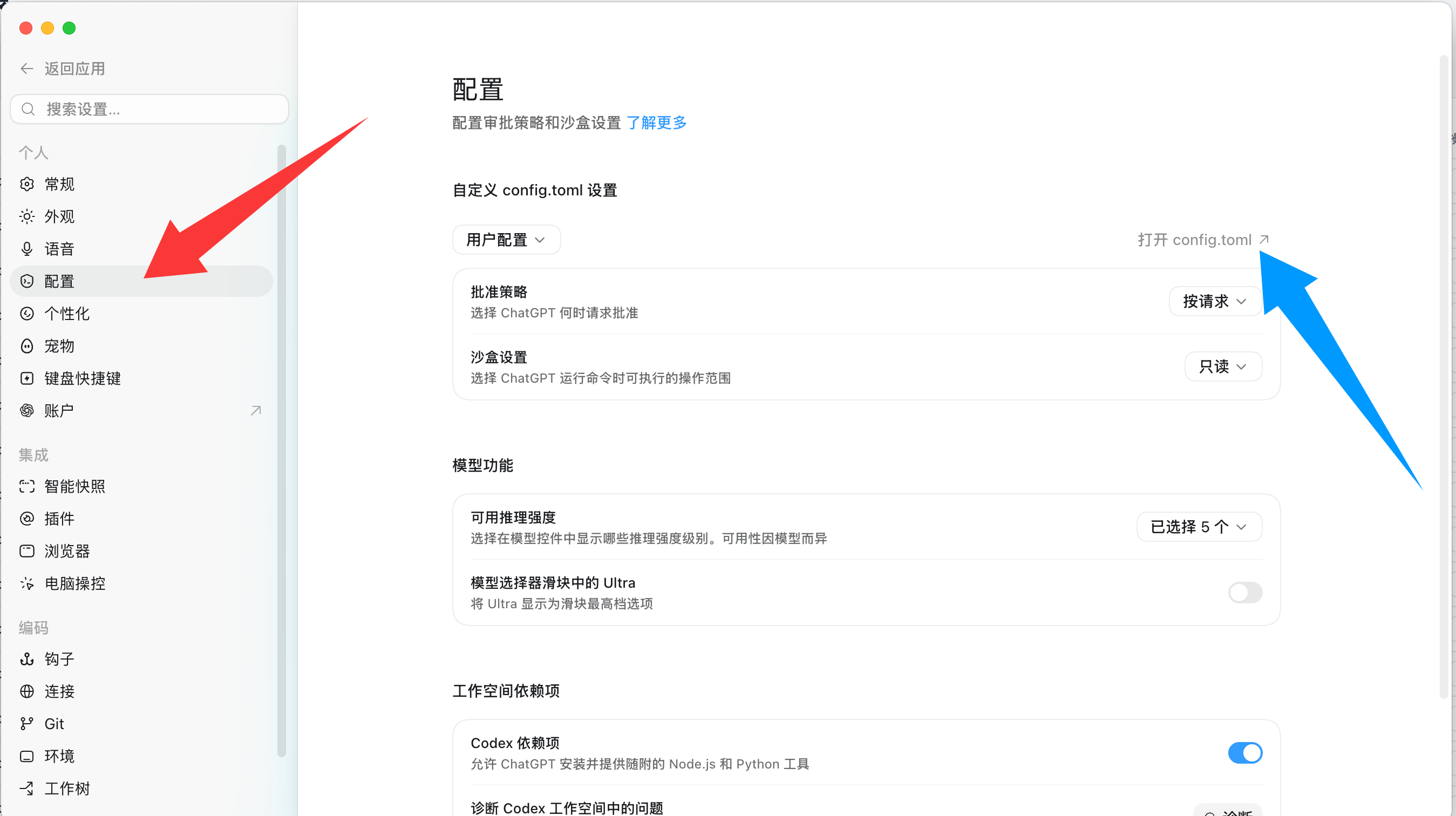 在 Codex 客户端配置页面打开 config.toml
