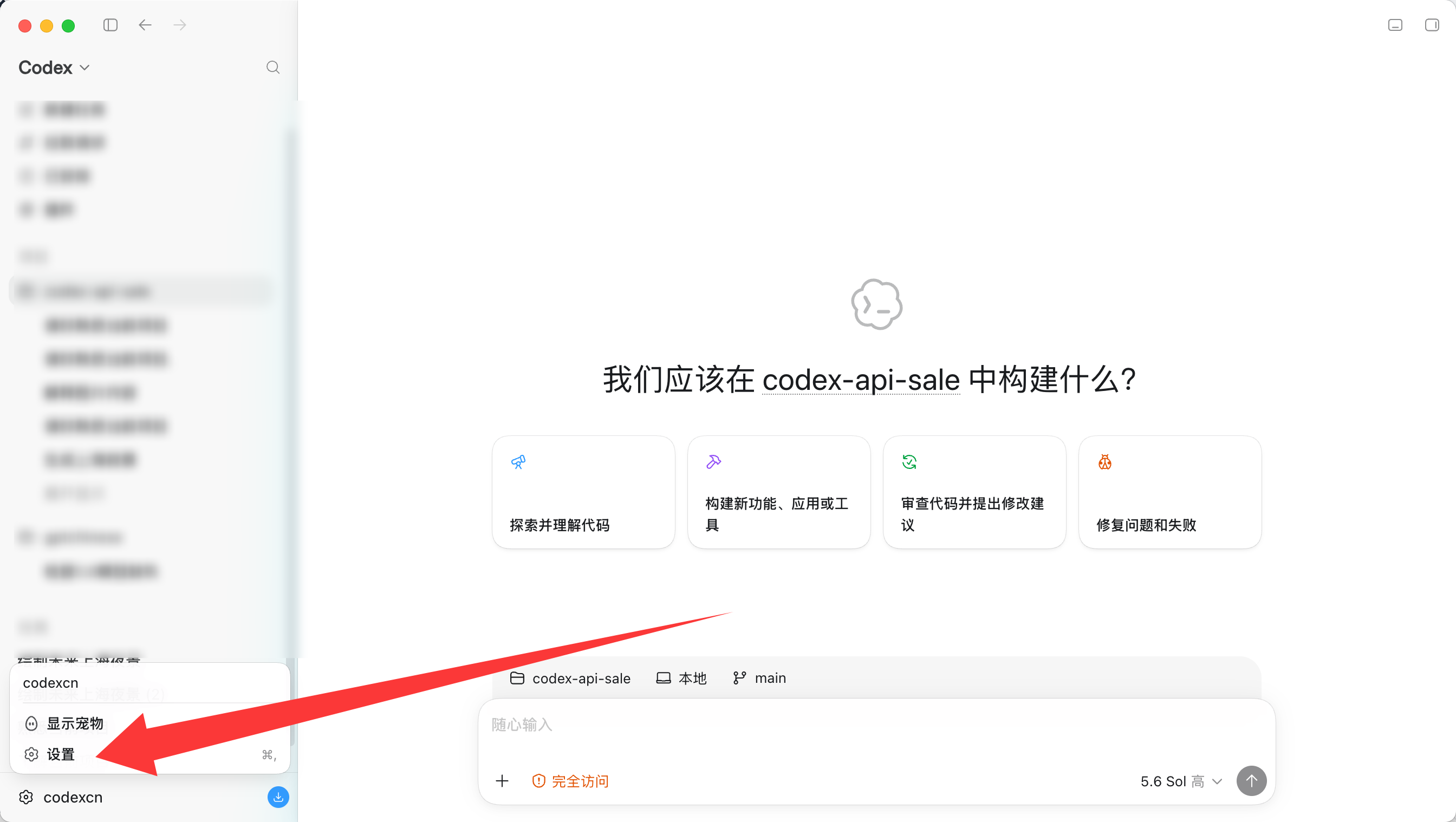 在 Codex 客户端左下角菜单中打开设置